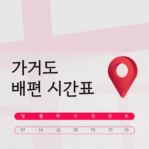 가거도 배편 시간표 요금 | 예약 | 민박 | 관광코스